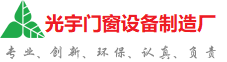 九江光宇门窗制造厂